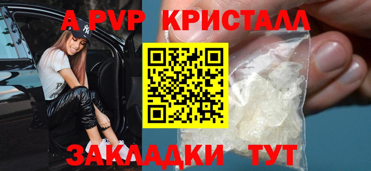 Alpha-PVP Crystall  A-PVP Crystall  Альфа ПВП Соль  Ялуторовск  Альфа ПВП  Вход с VPN 