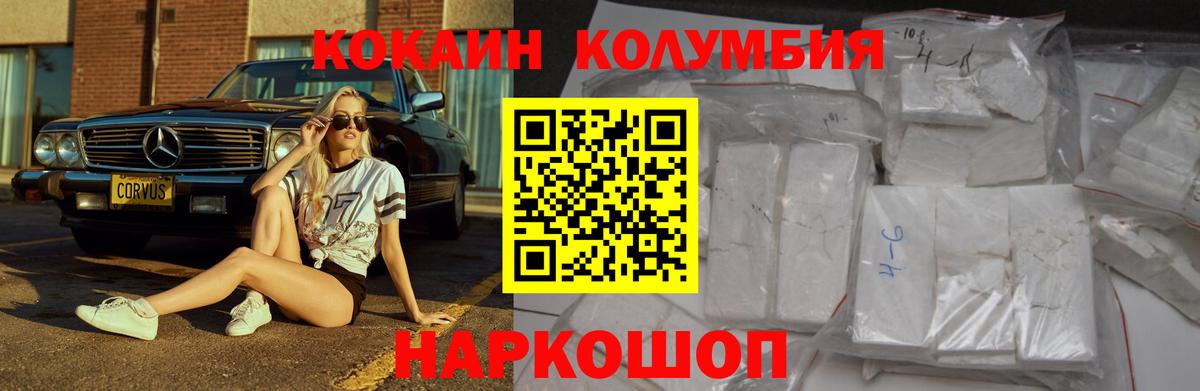 COCAIN Columbia Ялуторовск