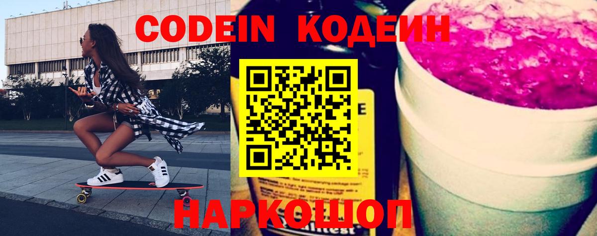 Ялуторовск  Кодеин напиток Lean (лин)  Вход с VPN 