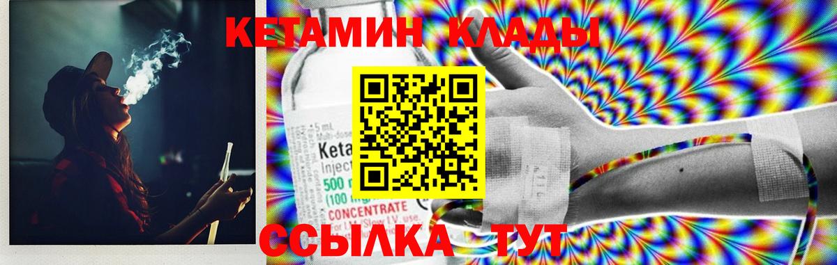 Кетамин VHQ Ялуторовск