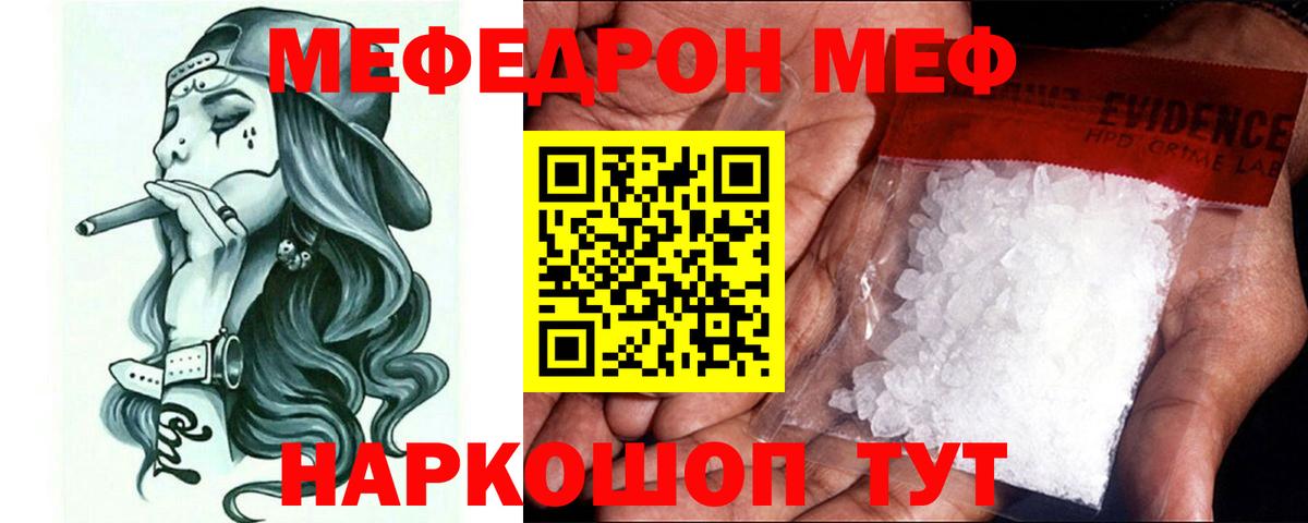 МЯУ-МЯУ  Меф mephedrone  Вход с VPN  где купить наркоту  Меф  Ялуторовск 