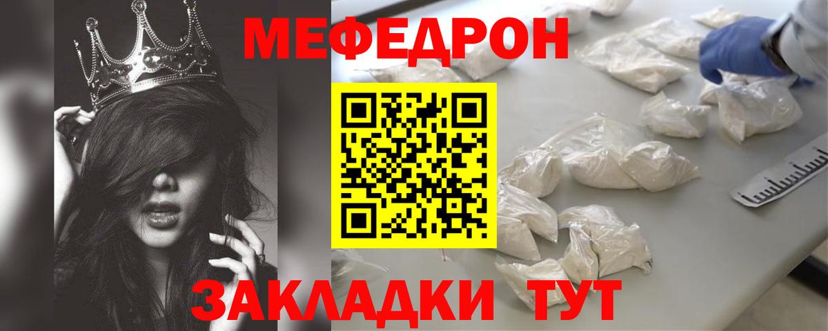 Меф мяу мяу мука Ялуторовск