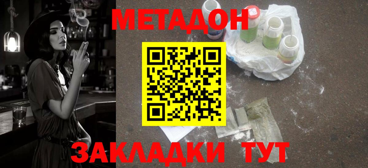 МЕТАДОН кристалл Ялуторовск